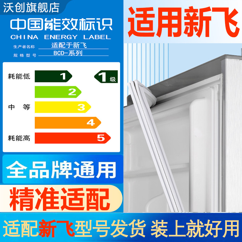 适用新飞冰箱门封条密封条门胶条磁条冰柜磁性密封圈通用配件大全