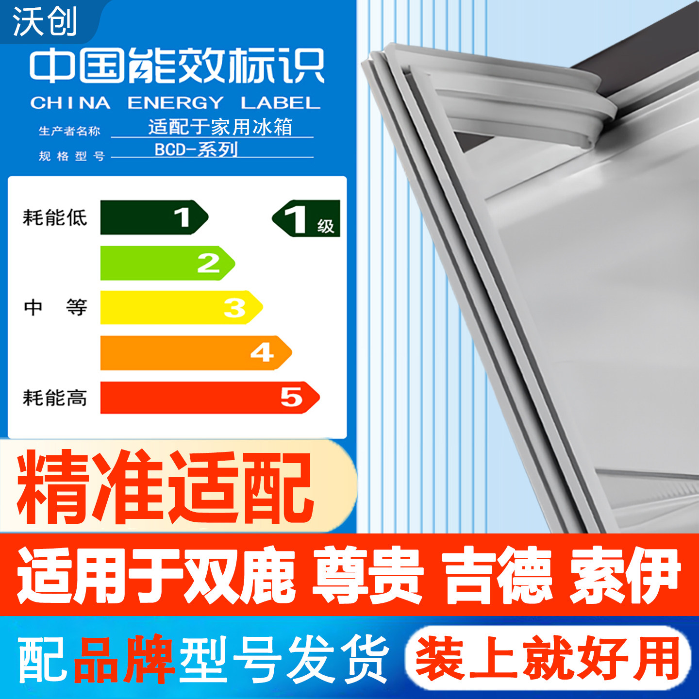 适用双鹿 尊贵 吉德 索伊 冰箱密封条门胶条门封条 原厂通用配件图片