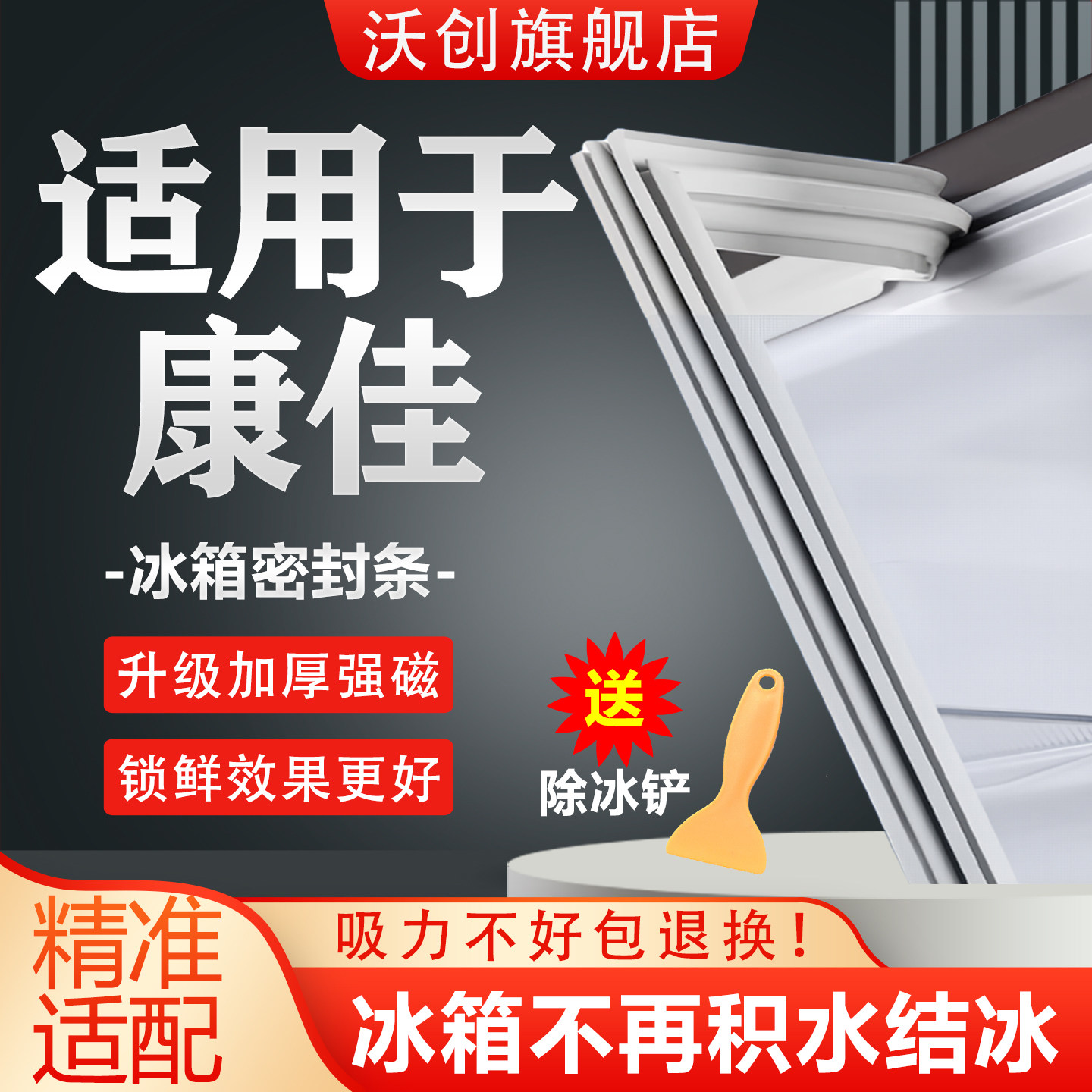 适用康佳冰箱密封条门胶条磁吸门封条磁条密封圈冰柜通用配件大全