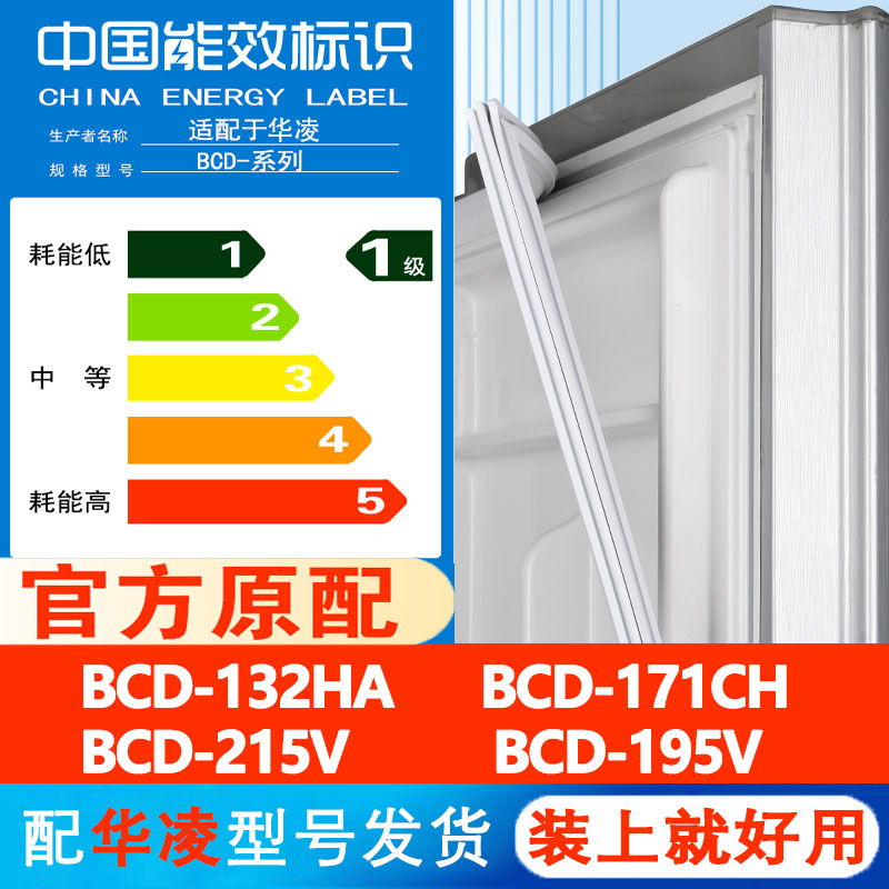 华凌BCD132HA171CH215V195V