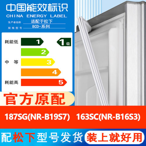 适用松下BCD 187SG(NR-B19S7) 163SC(NR-B16S3)冰箱密封条门胶条