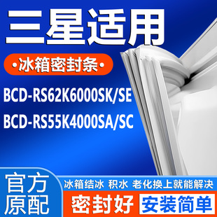适用三星RS62K6000SK/SE RS55K4000SA/SC冰箱门密封条门胶条通用