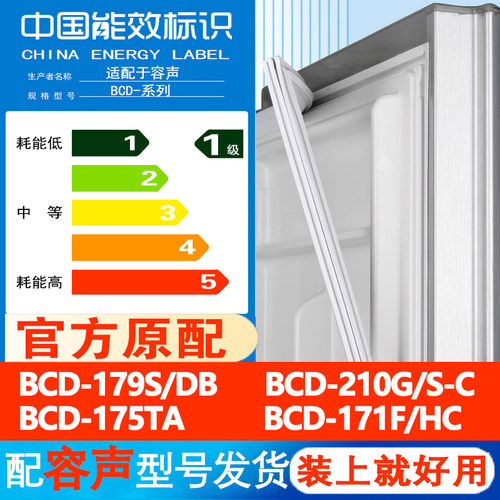 适用容声BCD 179S/DB 210G/S-C 175TA 171F/HC冰箱门密封胶条皮圈