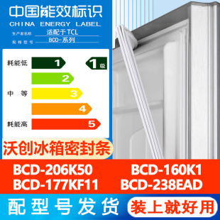 177KF11 160K1 238EAD冰箱密封条门胶条 BCD206K50 沃创适用于TCL