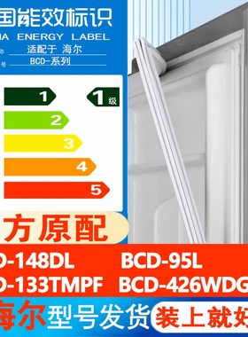 海尔BCD 148DL 95L 133TMPF 426WDGBU1冰箱门密封条门封条圈沃创