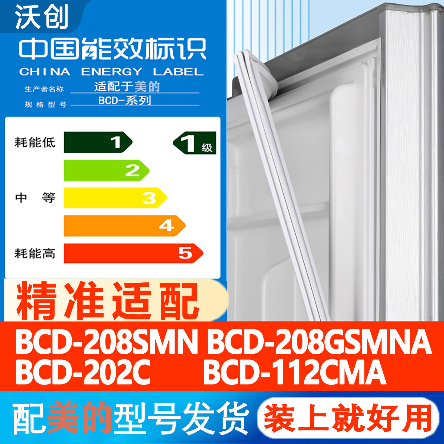 适用美的BCD 208SMN 208GSMNA  202C 112CMA冰箱门密封条胶条皮条