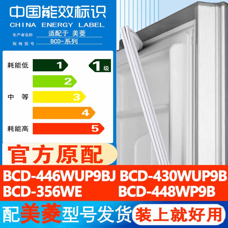适用美菱BCD 446WUP9BJ 356WE 448WP9B 430WUP9B冰箱门密封条胶条