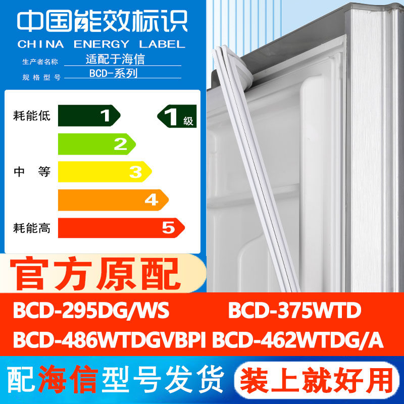 适用海信BCD 295DG/WS 375WTD 486WTDGVBPI 462WTDG/A冰箱密封条