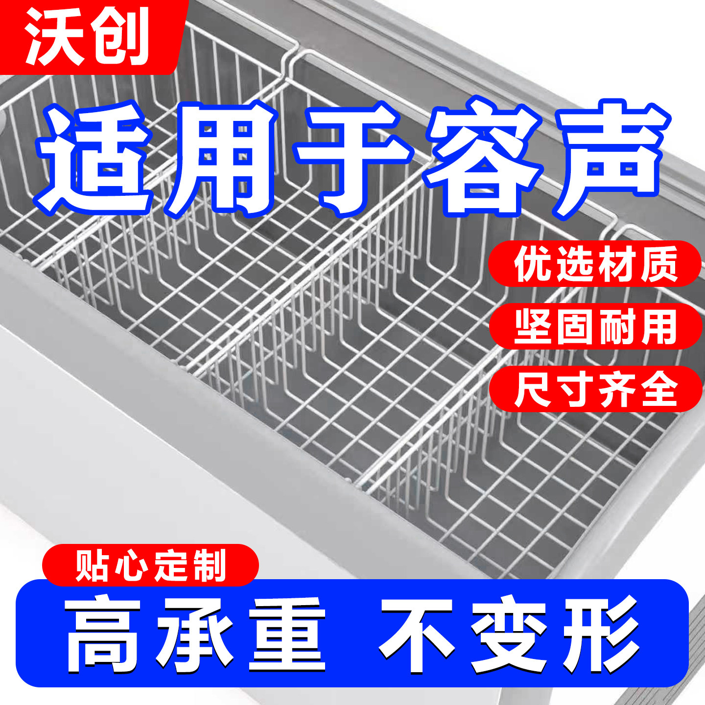 适用容声冰柜内部置物架食品收纳筐挂篮置物筐冰箱多层分隔翻盖篮