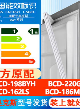 奥克斯BCD 198BYH 220G 162LS 186ML冰箱密封条门胶条皮圈条门封