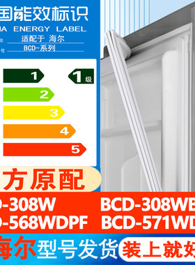 适用海尔BCD 308W 308WBCZ 568WDPF 571WDPF冰箱密封条胶条门封条