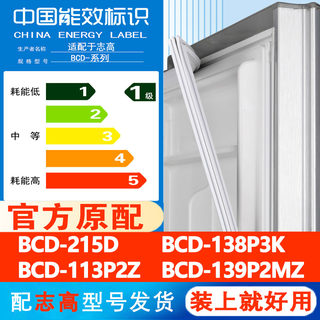 志高BCD 215D 138P3K 113P2Z 139P2MZ冰箱门密封条胶条通用皮圈