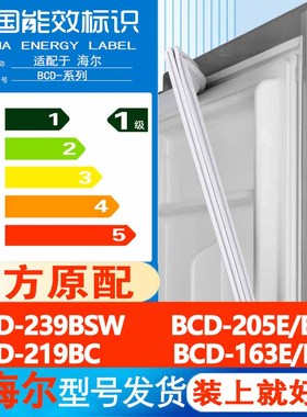 适用海尔BCD 239BSW 205E/B 219BC 163E/B冰箱门密封条胶条皮圈