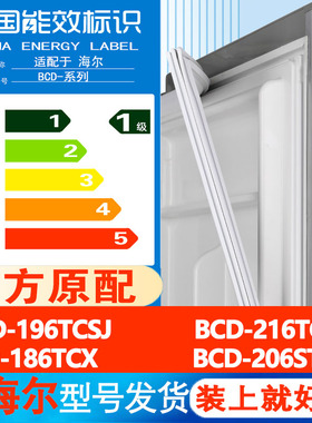 适用海尔BCD 196TCSJ 216TCX 186TCX 206STCL 冰箱门密封条皮圈条