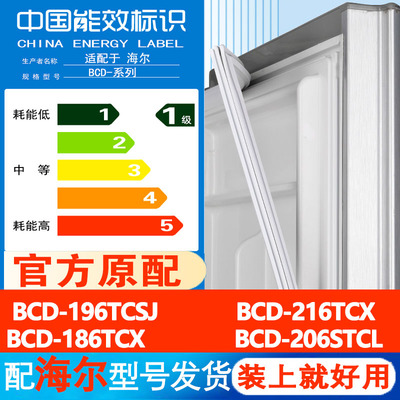 适用海尔BCD 196TCSJ 216TCX 186TCX 206STCL 冰箱门密封条皮圈条