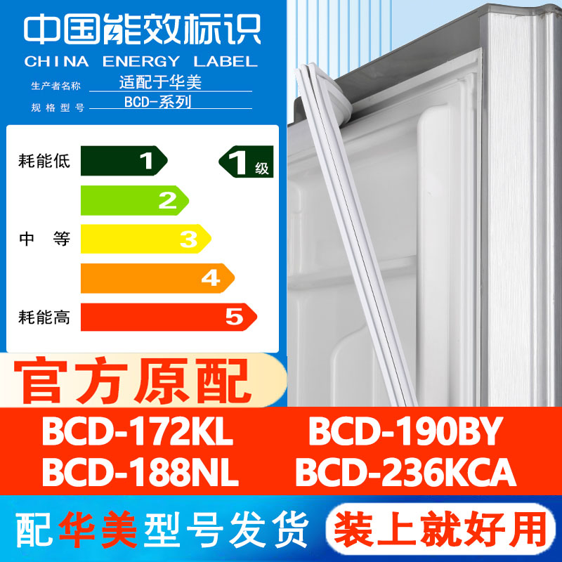 华美BCD 172KL 190BY 188NL 236KCA冰箱门密封条胶条通用皮圈磁条 大家电 冰箱配件 原图主图