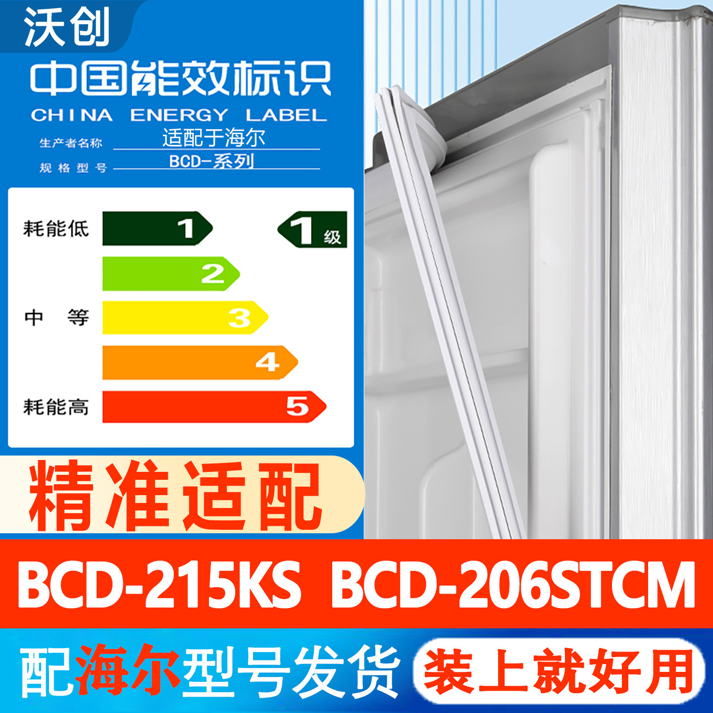 海尔BCD 215KS 206STCM冰箱门密封条胶条门封条通用皮圈磁条吸条图片