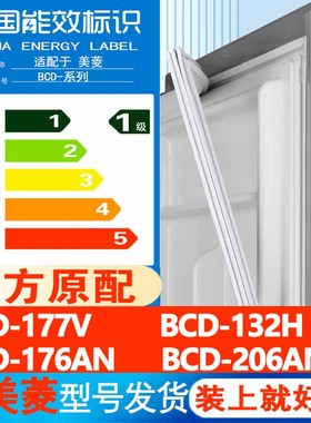 美菱BCD 177V 132H 176AN 206AN冰箱门密封条胶条门封条通用皮圈