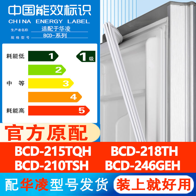 华凌BCD 215TQH 218TH 210TSH 246GEH冰箱门密封条通用皮圈磁条