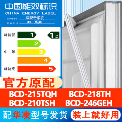 华凌BCD 215TQH 218TH 210TSH 246GEH冰箱门密封条通用皮圈磁条