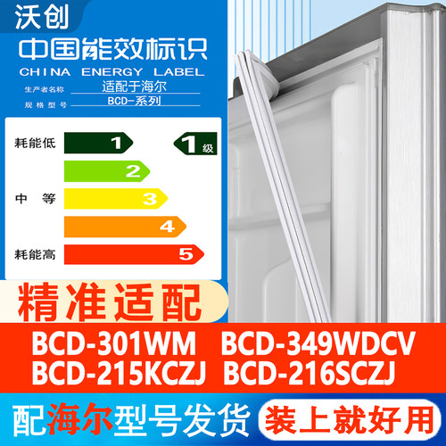适用海尔BCD301WM 349WDCV 215KCZJ 216SCZJ冰箱密封条胶条磁吸条