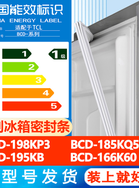 沃创适用TCL BCD 198KP3 185KQ50 195KB 166K60 冰箱门密封条胶条