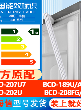 海信BCD 207U7 189U/AX1 202U 208FG/X1冰箱门密封条通用皮圈吸条