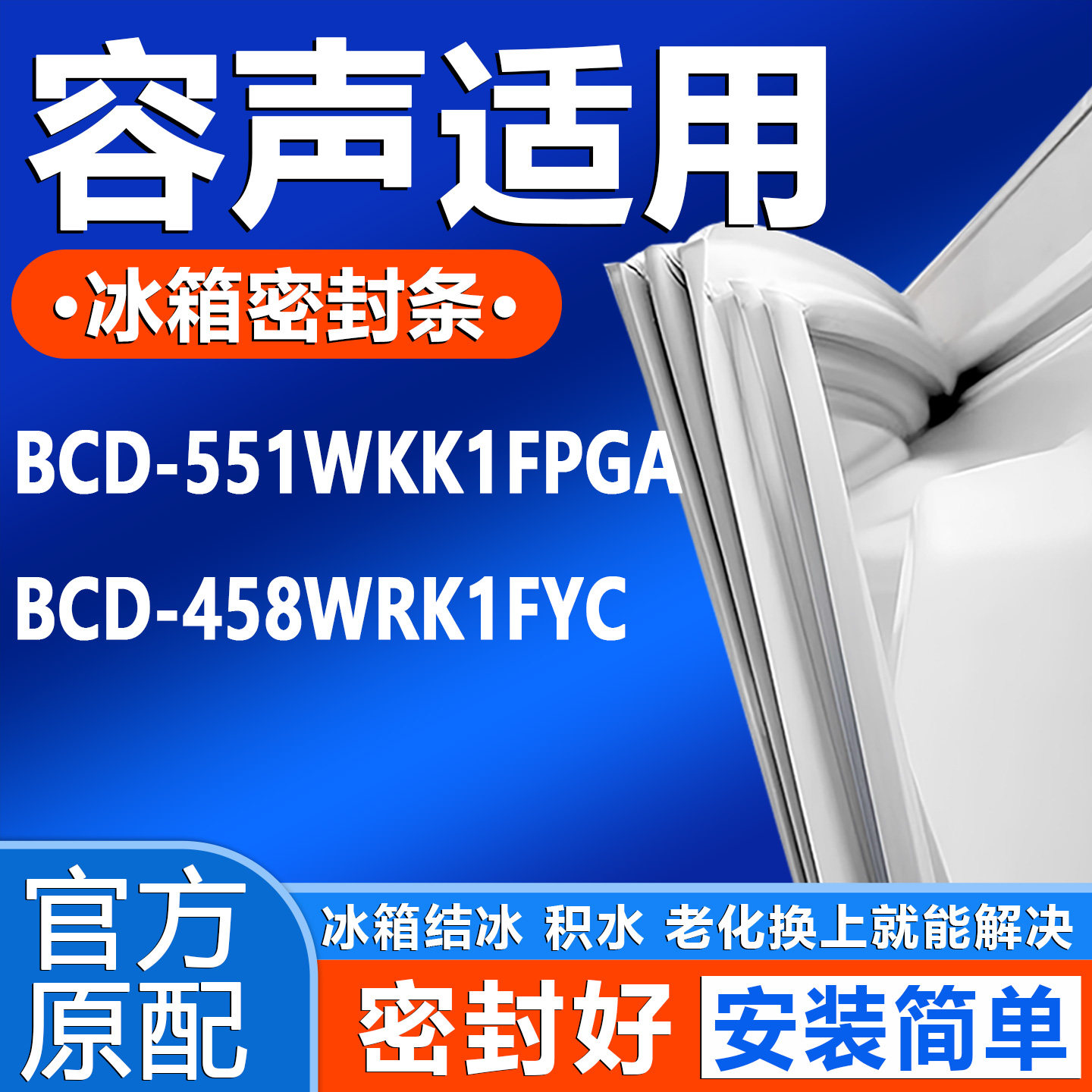 适用容声BCD 551WKK1FPGA 458WRK1FYC冰箱密封条门胶条磁吸条通用