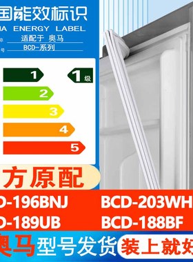 奥马BCD 196BNJ 203WH 189UB 188BF冰箱门密封条胶条封条通用皮圈