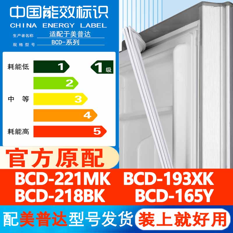 美普达BCD 221MK 193XK 218BK 165Y冰箱门密封条胶条皮圈磁条吸条