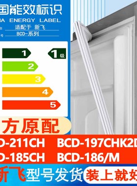 新飞BCD 211CH 197CHK2D 185CH 186/M冰箱门密封条胶条门封条皮圈