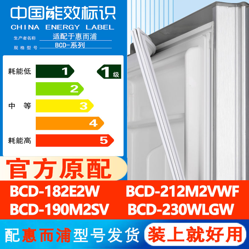惠而浦BCD 182E2W 212M2VWF 190M2SV 230WLGW冰箱门密封条磁条 大家电 冰箱配件 原图主图