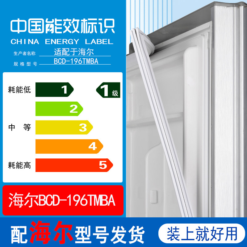 适用海尔bcd196TMBA冰箱门密封条胶条磁条门封条原装尺寸发货配件
