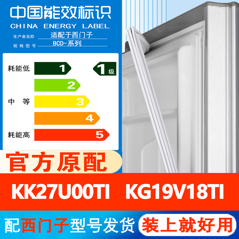 西门子KK27U00TI KG19V18TI冰箱门密封条胶条封条通用皮圈磁性条