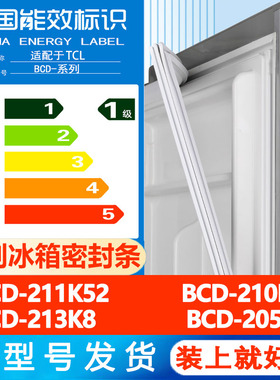 沃创适用于TCL BCD 211K52 210K8 213K8 205K3冰箱密封条门胶条圈