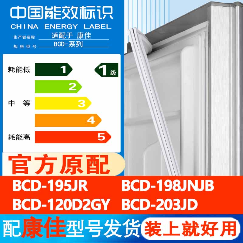 康佳BCD 195JR 198JNJB 120D2GY 203JD 冰箱门密封条胶条门吸条圈