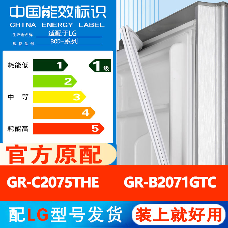 LG  GR-C2075THE GR-B2071GTC冰箱门密封条胶条封条通用皮圈吸条