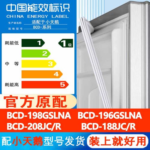 适用小天鹅BCD 198GSLNA 196GSLNA 208JC/R 188JC/R冰箱门密封条