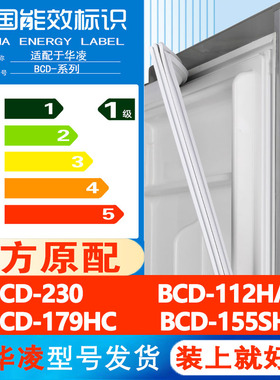 华凌BCD 230 112HA 179HC 155SH冰箱门密封条胶条通用皮圈磁吸条