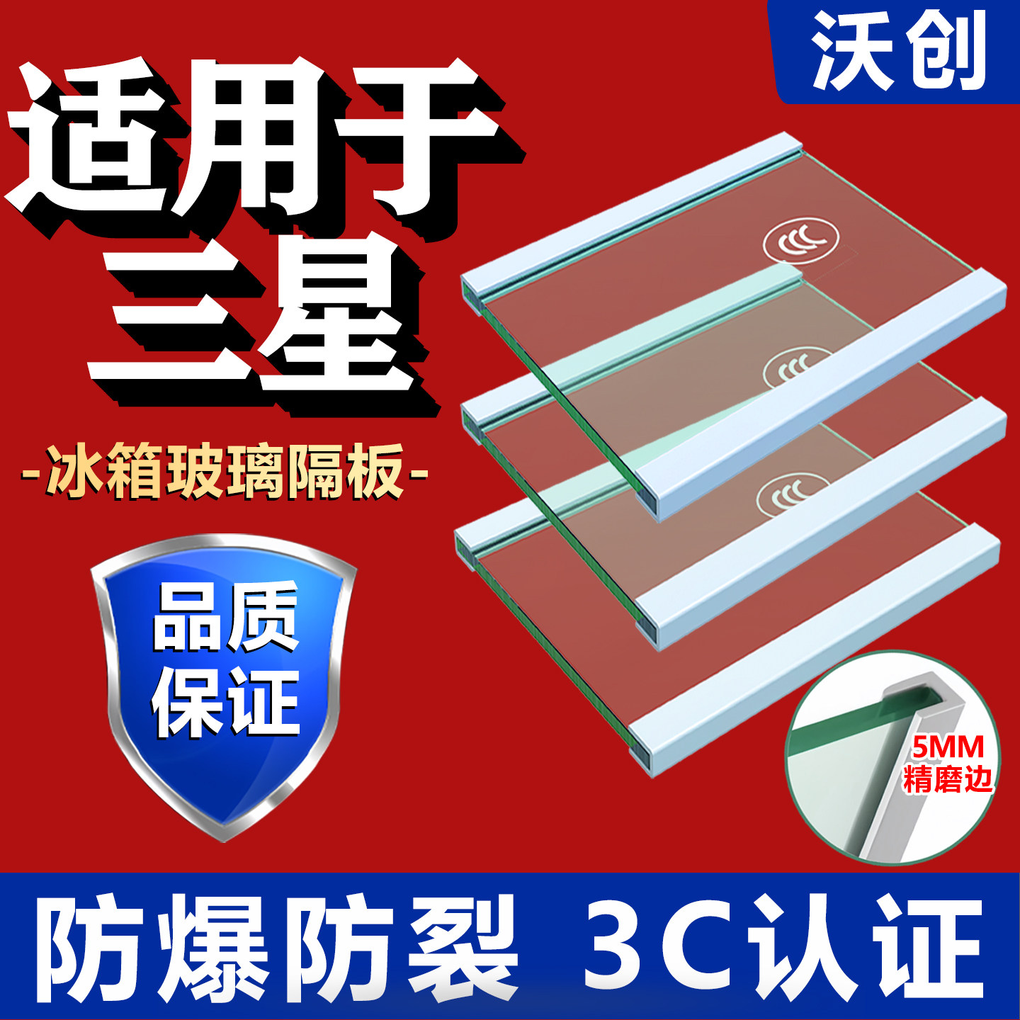 适用三星冰箱玻璃隔板钢化玻璃分层板冷冻冷藏室层架分隔层板配件