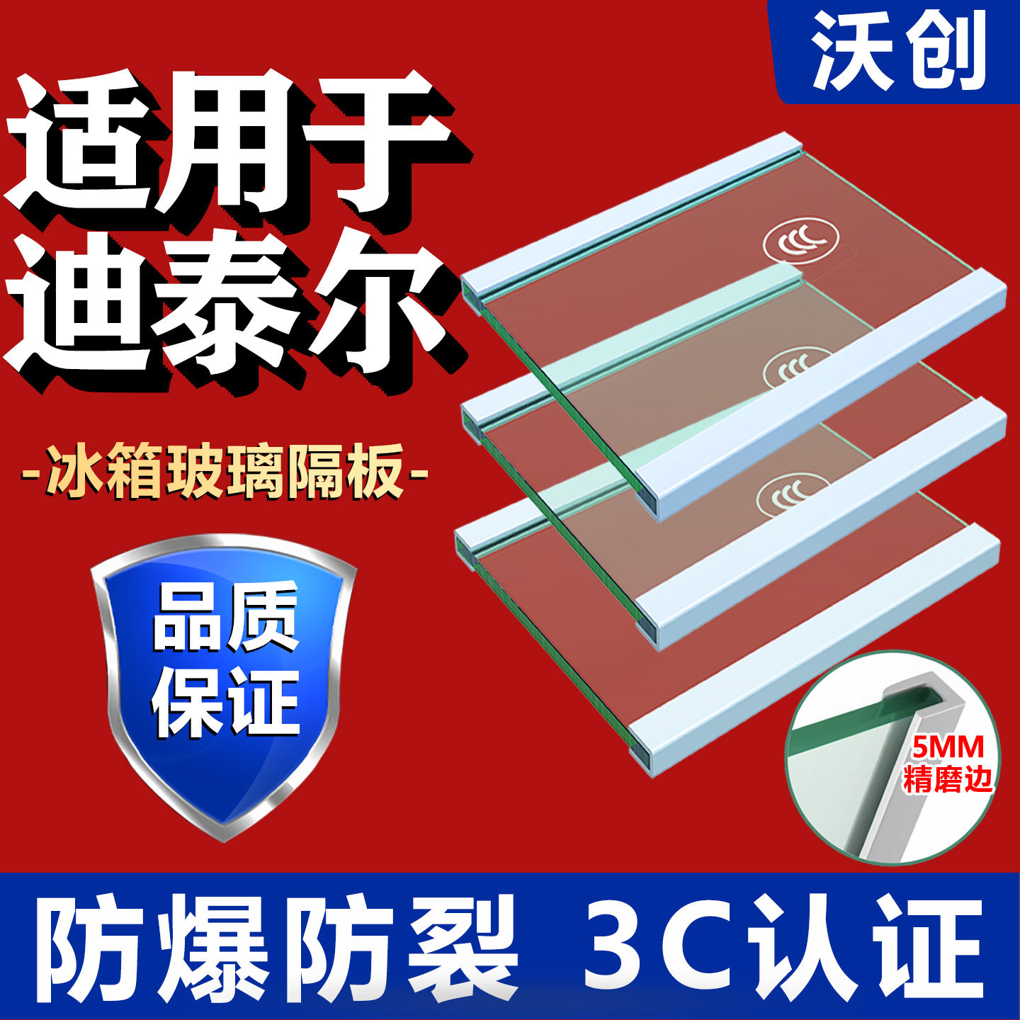 适用迪泰尔冰箱玻璃隔板钢化玻璃分层板冷冻冷藏室层架分隔层配件