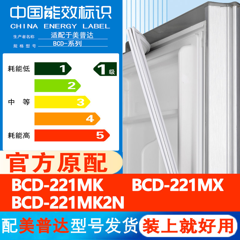 美普达BCD 221MK 221MX 221MK2N冰箱密封条门胶条门皮条封条吸圈