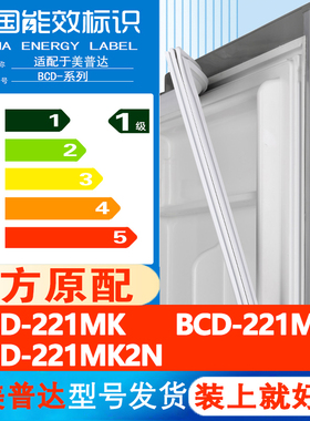 美普达BCD 221MK 221MX 221MK2N冰箱密封条门胶条门皮条封条吸圈