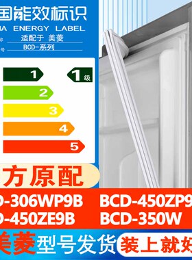 适用美菱BCD 306WP9B 450ZP9B 450ZE9B 350W冰箱门密封条胶条磁吸