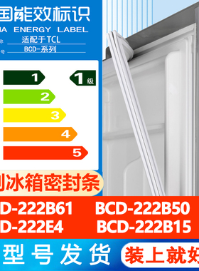 沃创适用于TCL BCD 222B61 222B50 222E4 222B15冰箱密封条门胶条