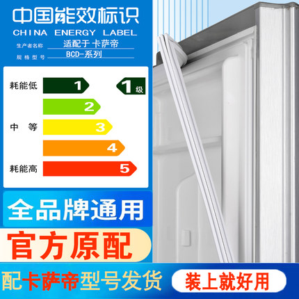 专用海尔卡萨帝冰箱门密封条门胶条通用边条吸条磁性条门封圈大全