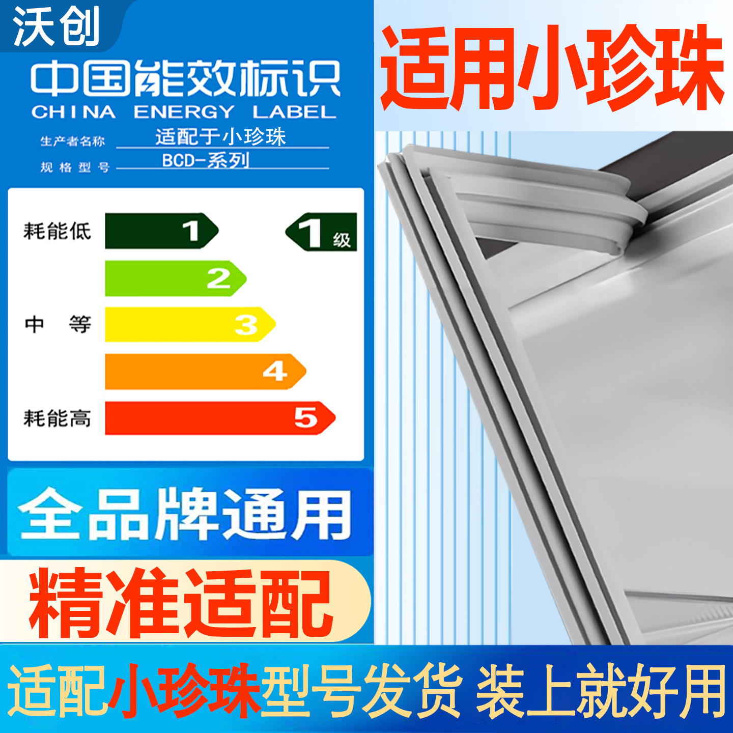 适用小珍珠冰箱门密封条门胶条通用边条磁性门封条密封圈配件大全图片