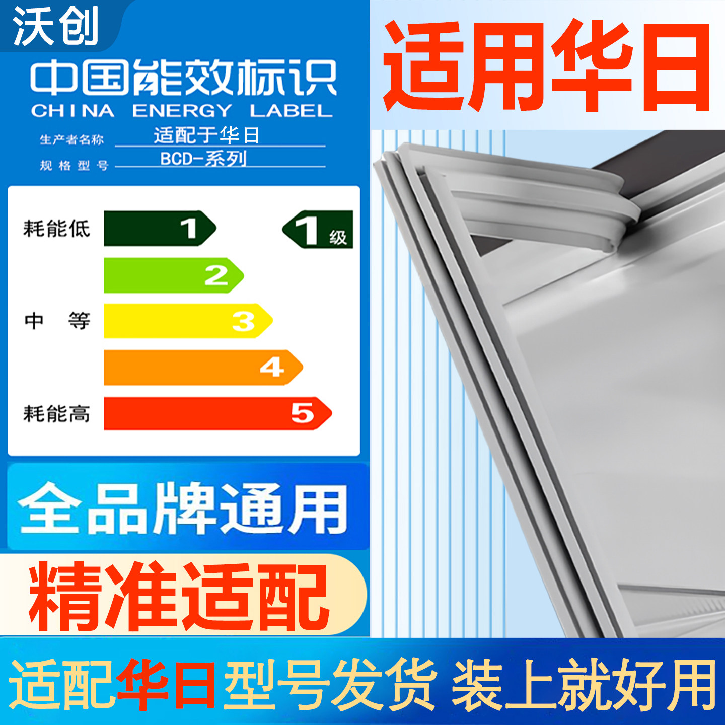 适用华日冰箱密封条门胶条密封条磁吸条边条磁性胶条强磁封条配件图片