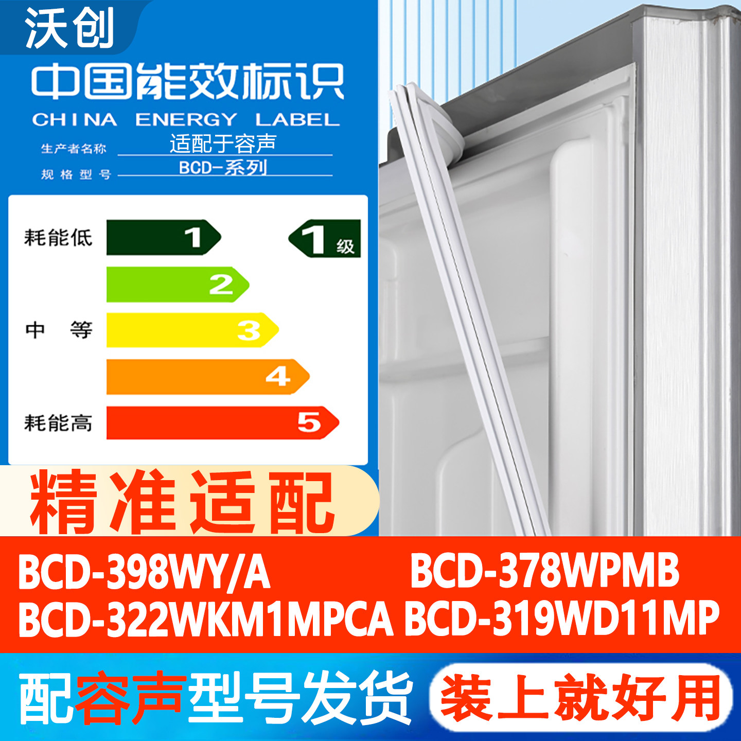 容声BCD398WY/A 378WPMB 322WKM1MPCA 319WD11MP冰箱门密封条沃创