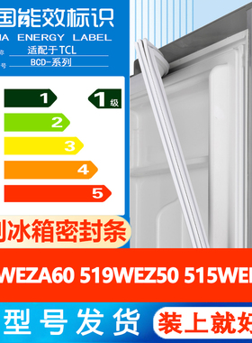 沃创适用于TCL BCD 526WEZA60 519WEZ50 515WEPZ50冰箱密封条胶条
